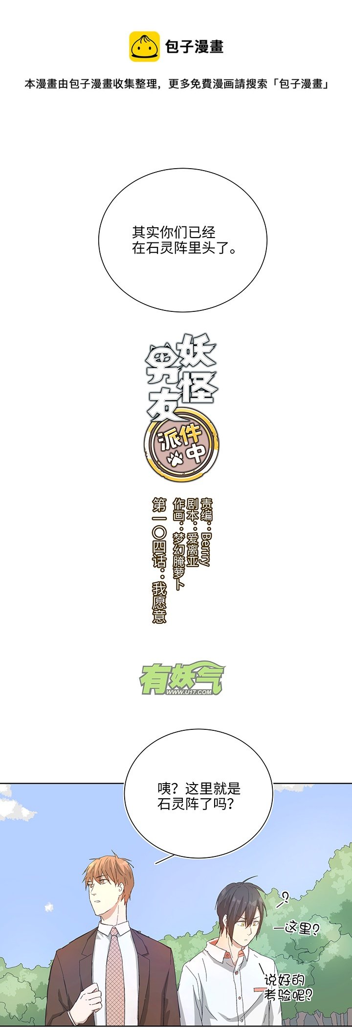 104 我愿意