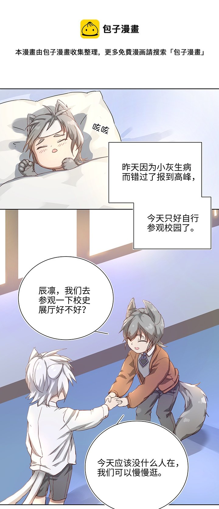 番外③ 泠珝与异色瞳狮子猫（上）