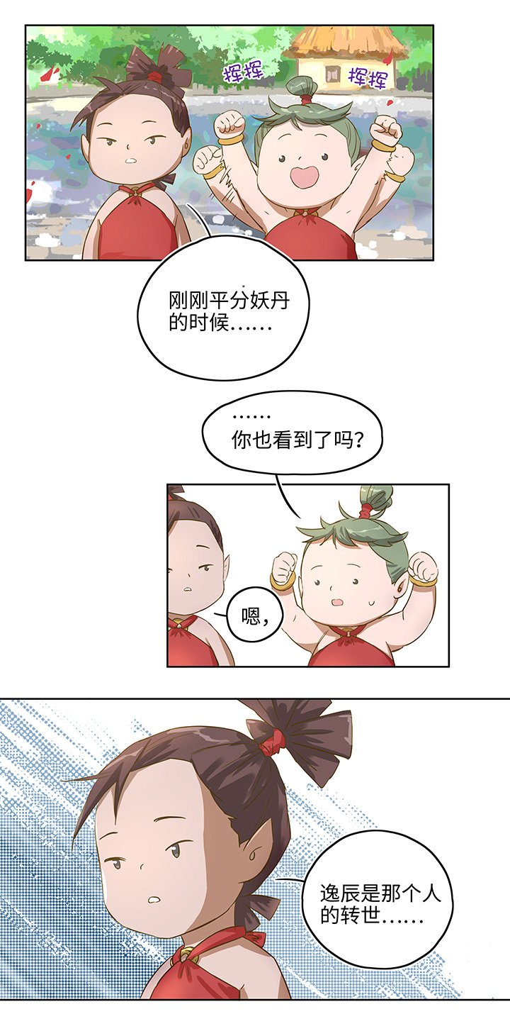 妖怪镖局押送中序章