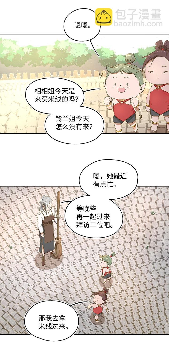 妖怪镖局押送中序章