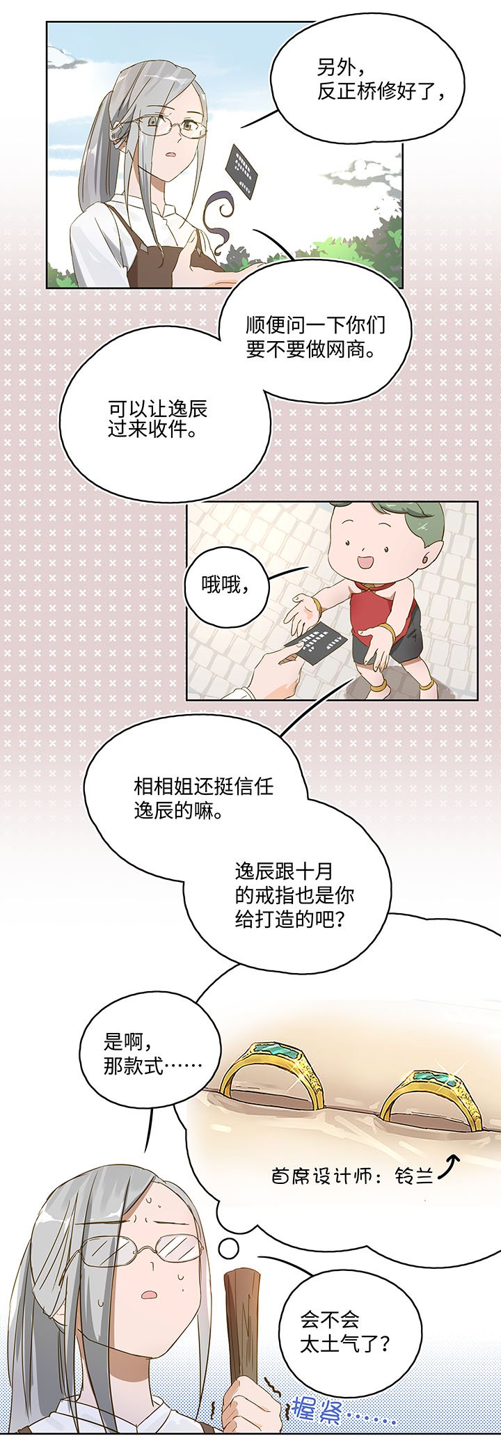 妖怪镖局押送中序章