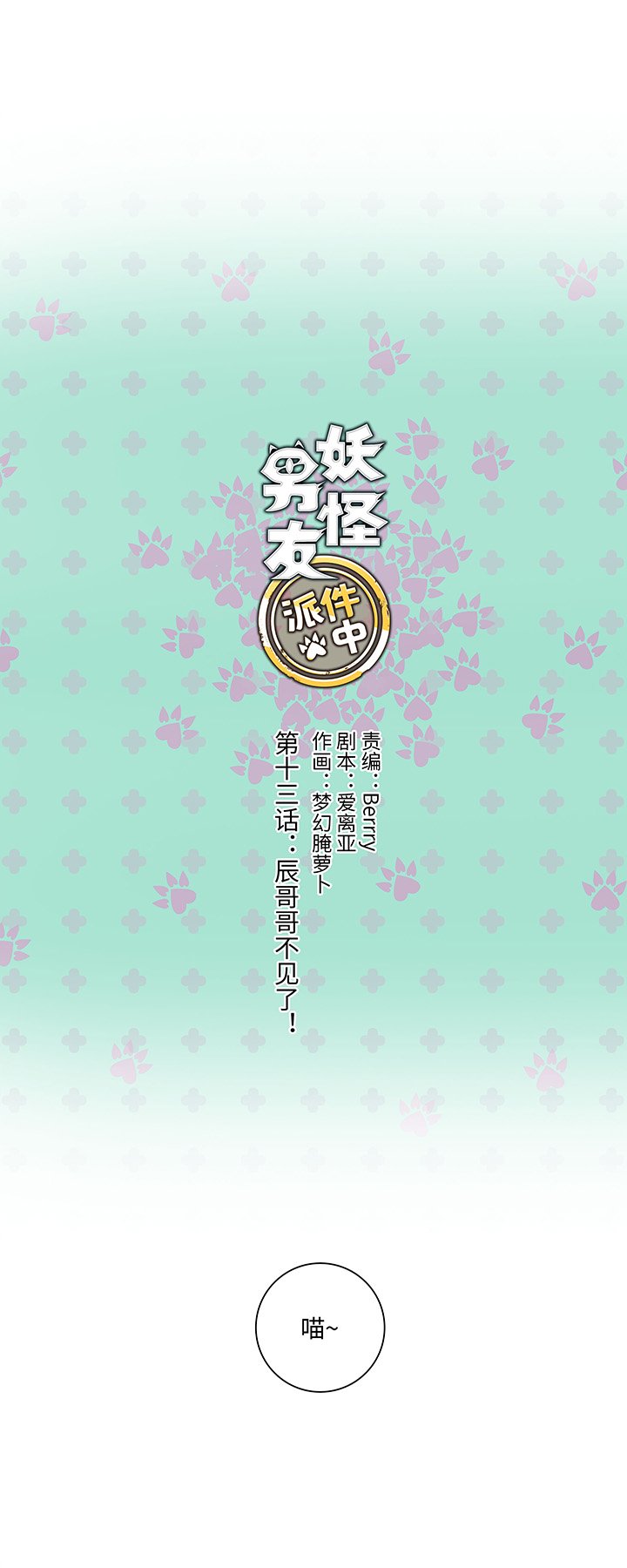 13 辰哥哥不见了！