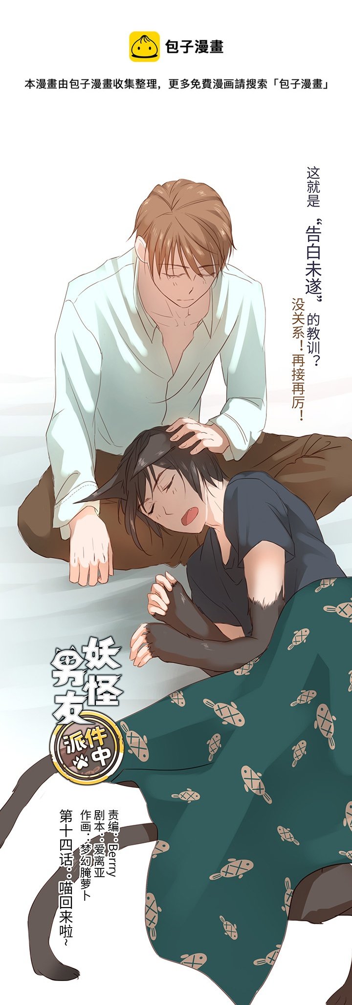 14 喵回来啦~