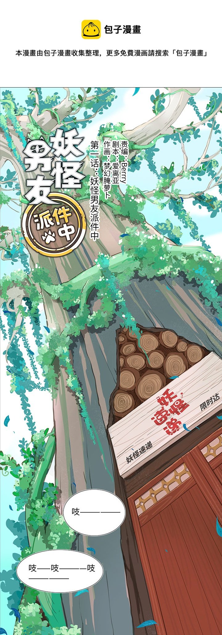 01 妖怪男友派件中