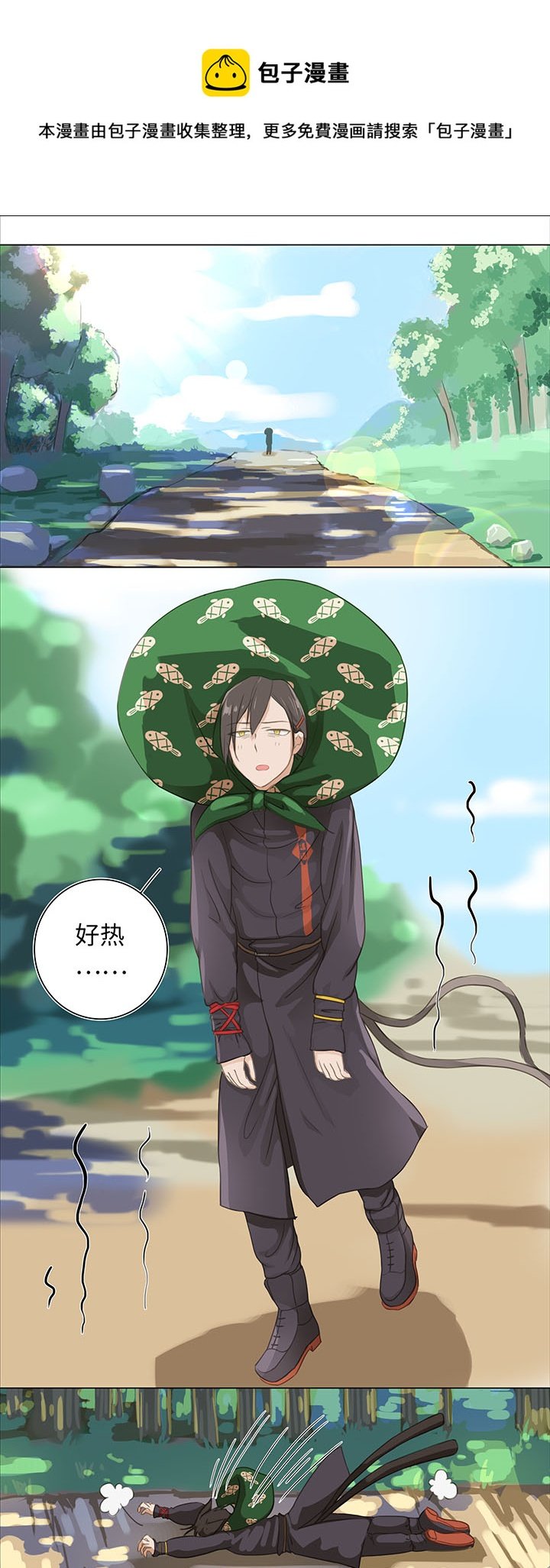 01 妖怪男友派件中