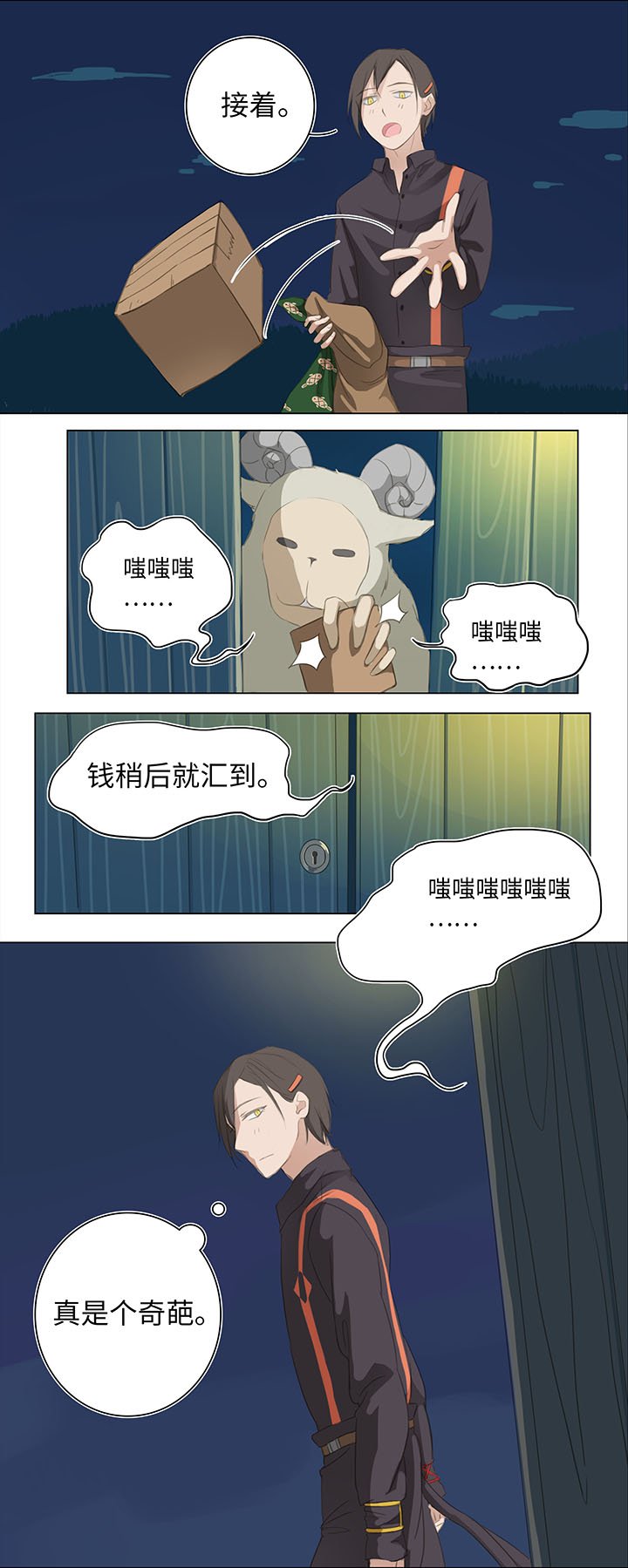 01 妖怪男友派件中