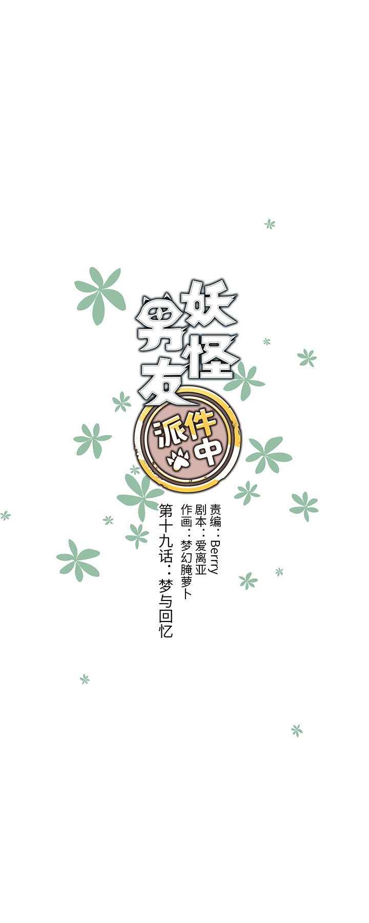 19 梦与回忆