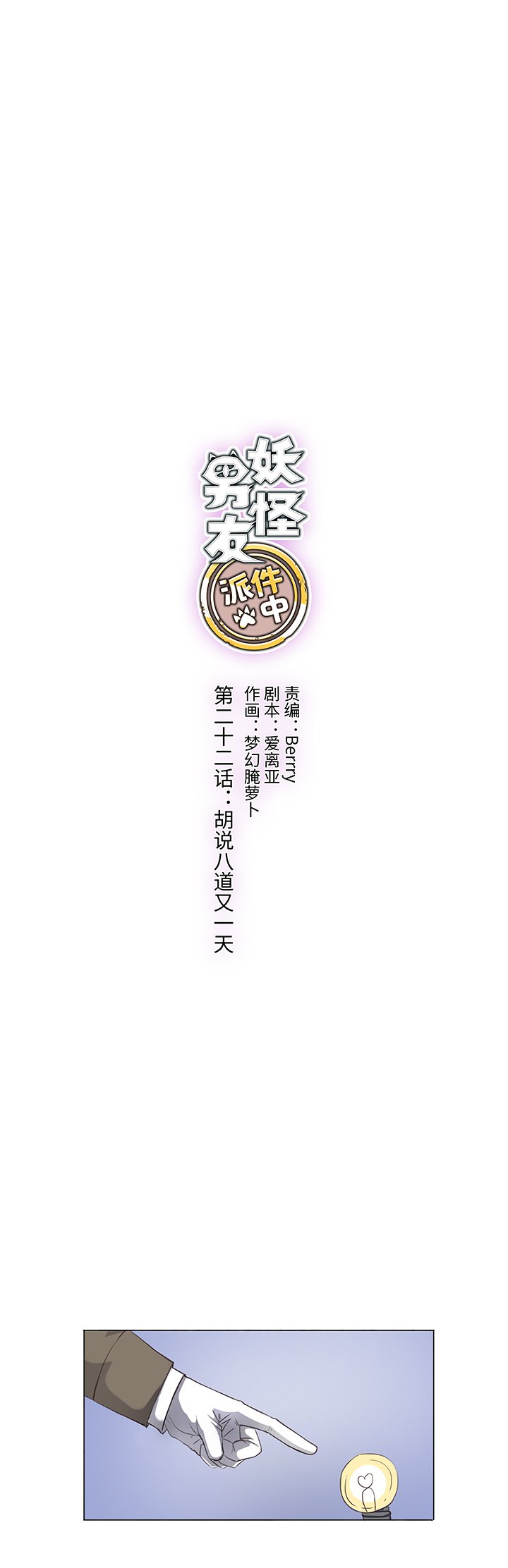 22 胡说八道又一天