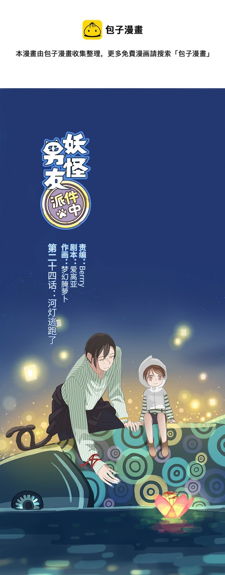 24 河灯逃跑了