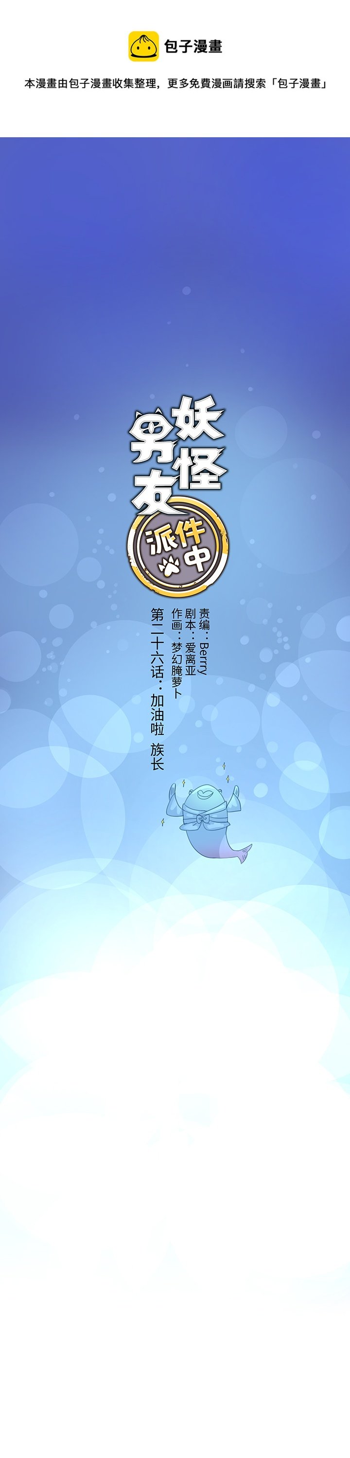 26 加油啦 族长