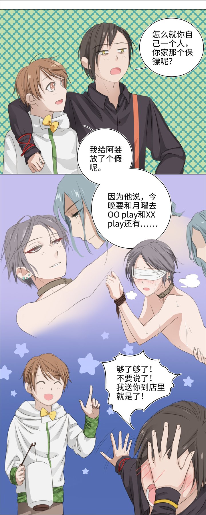 02 夜行少年
