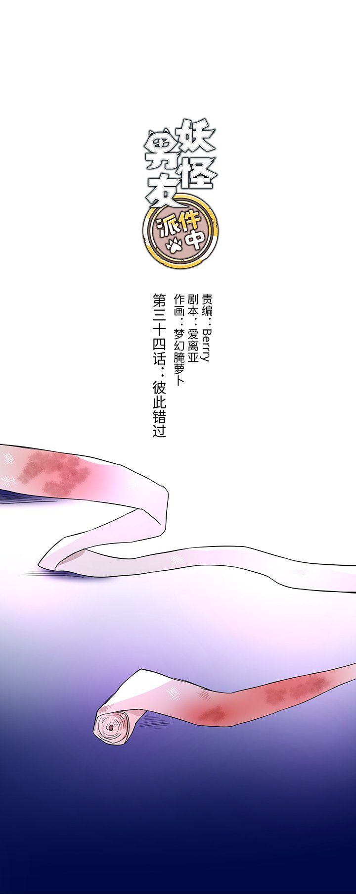 34 彼此错过