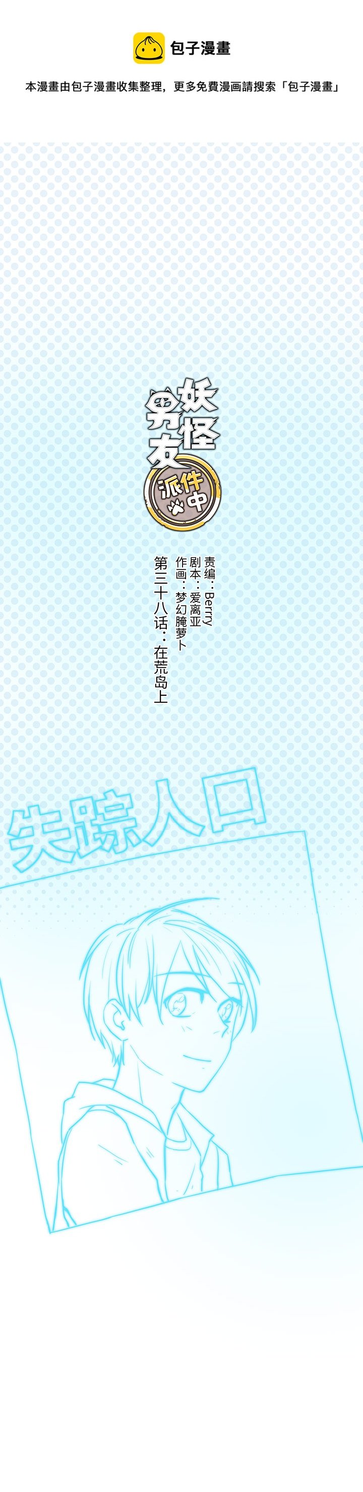 38 在荒岛上