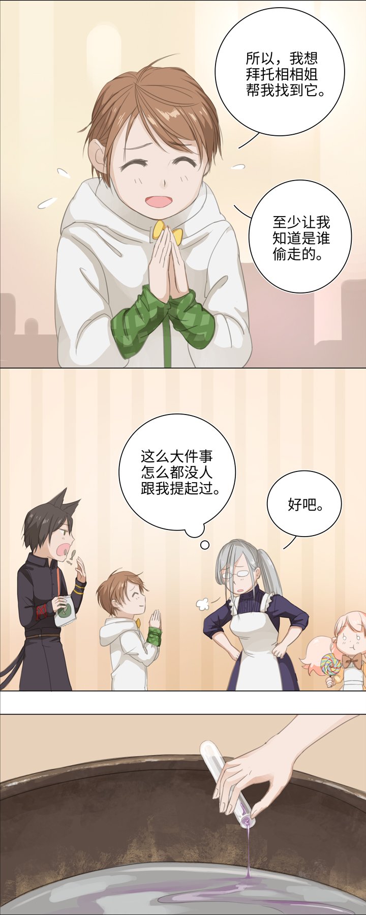 03 被盗的手镯