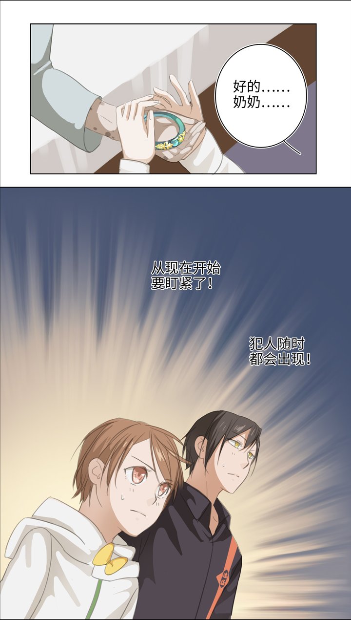 03 被盗的手镯