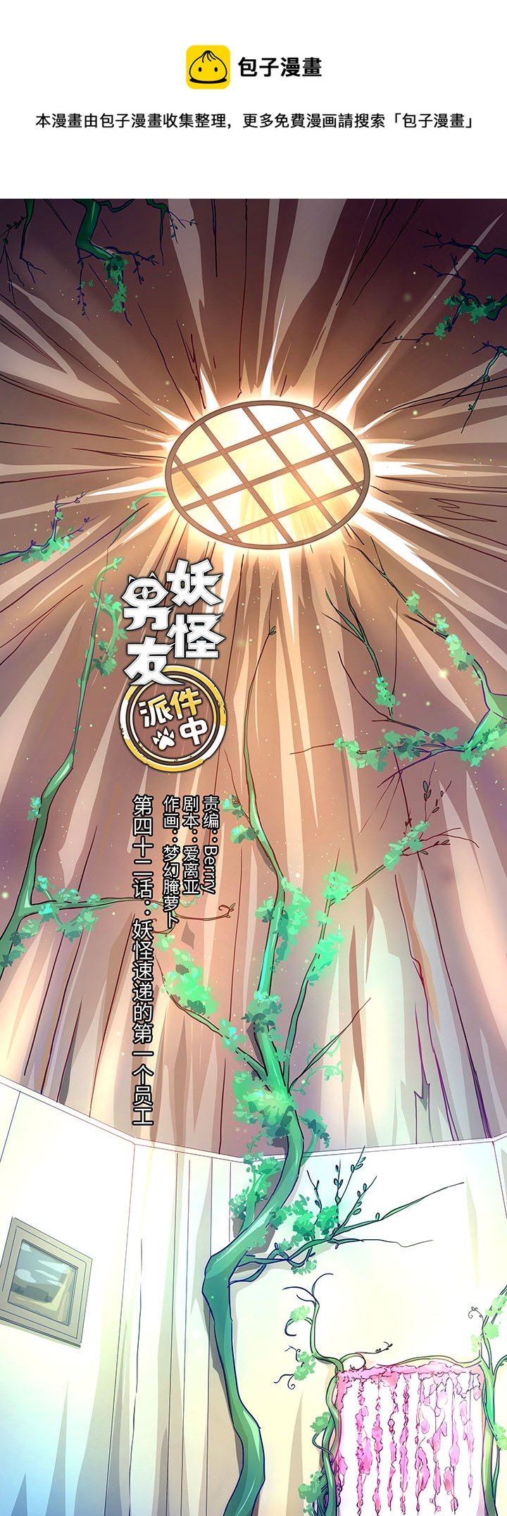 42 妖怪速递的第一个员工