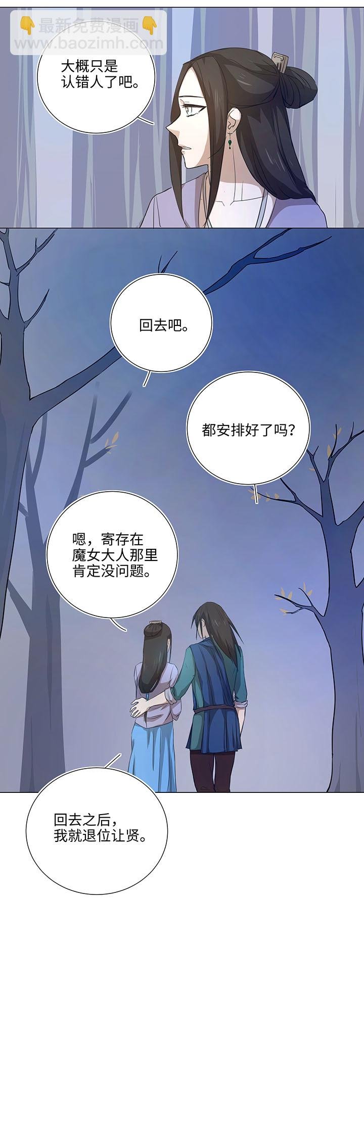 44 族长的委托