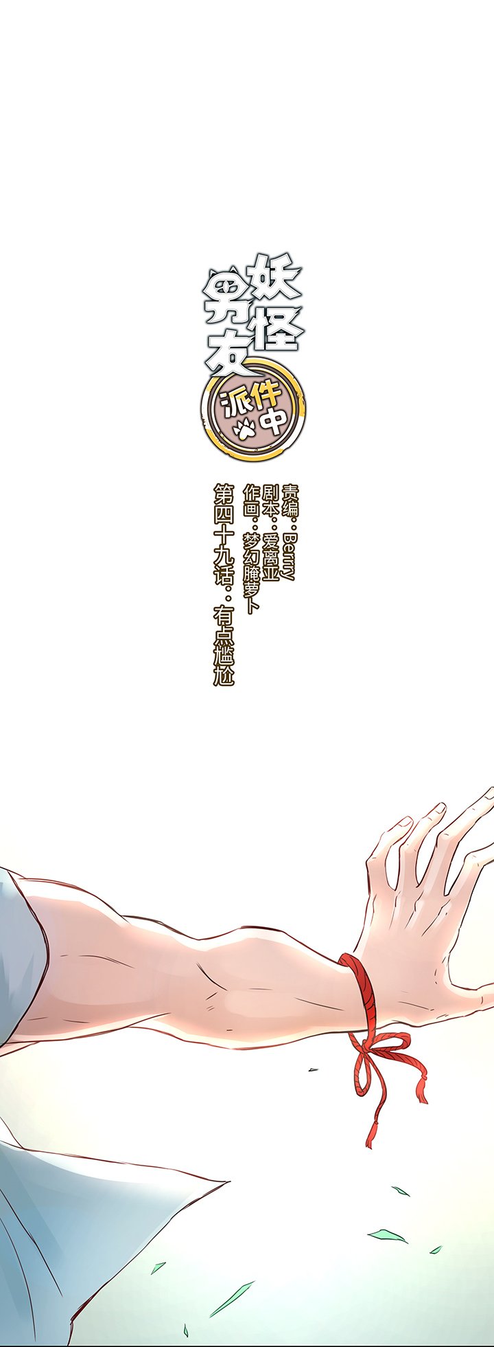 49 有点尴尬