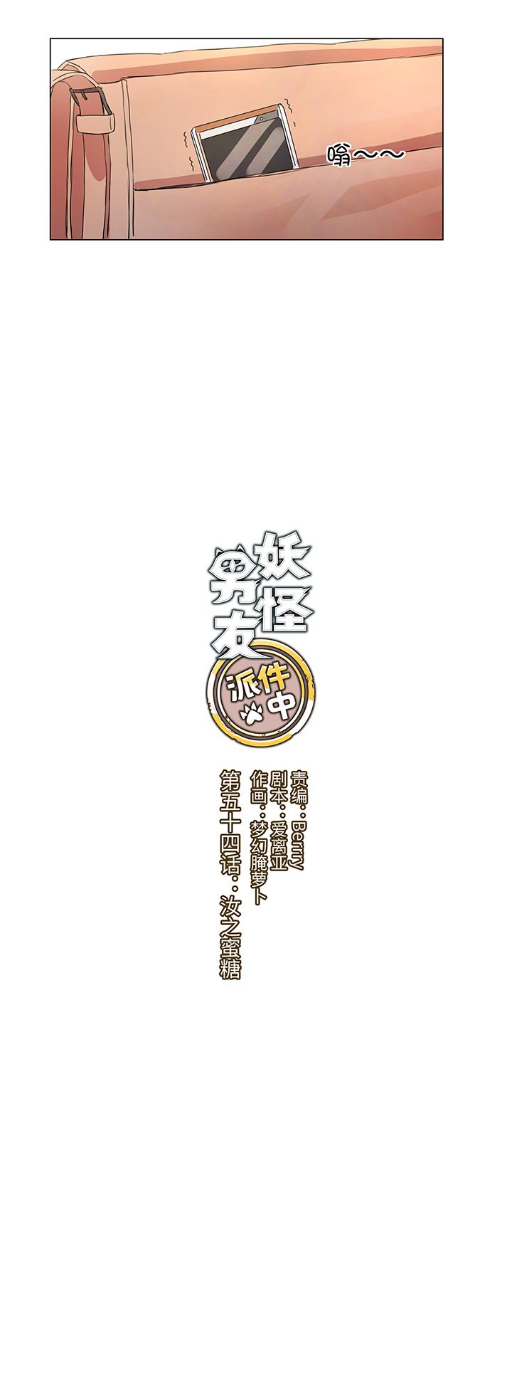54 汝之蜜糖
