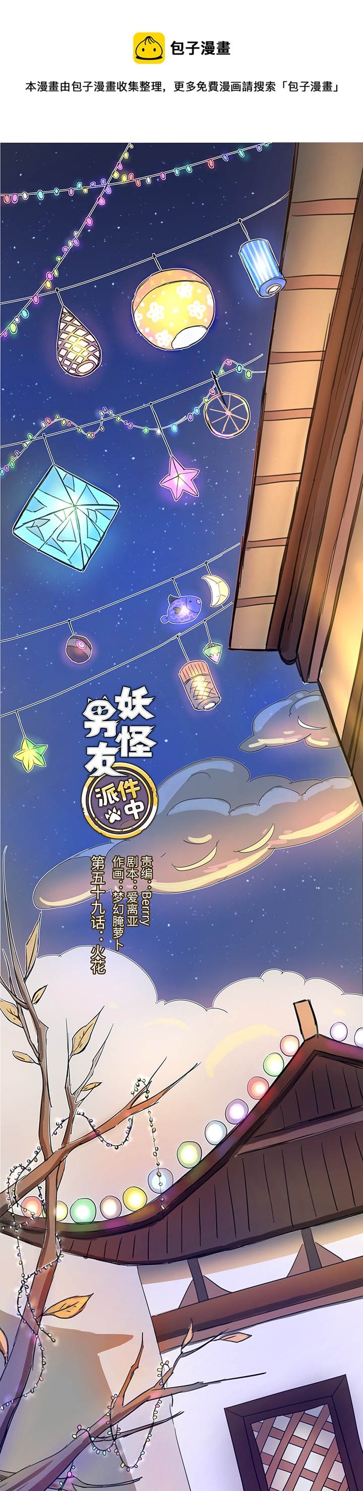 59 火花