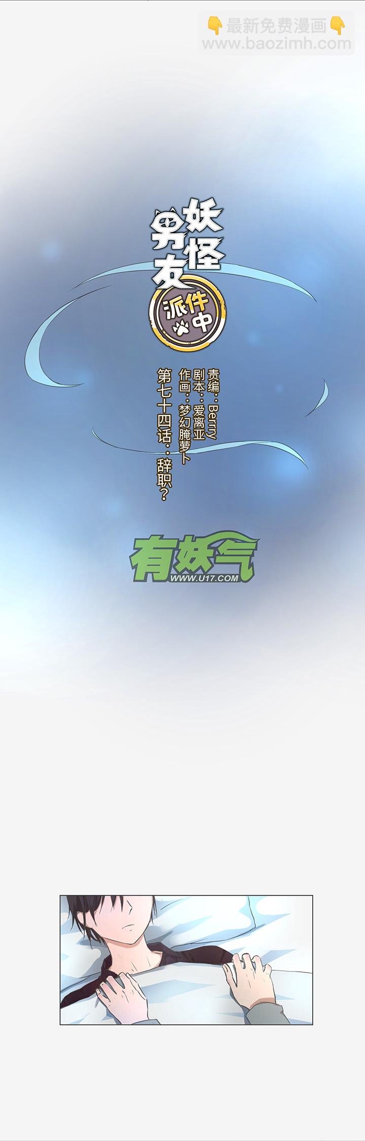 74 辞职？