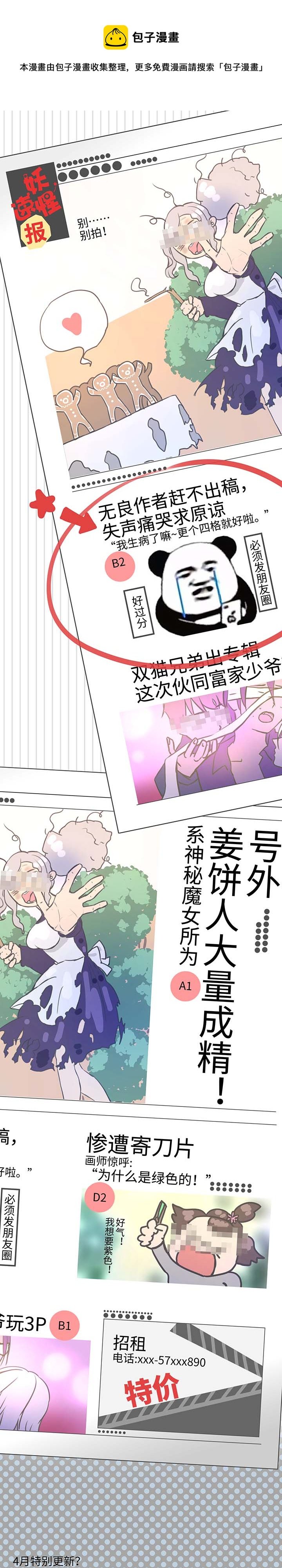 4月特别更新