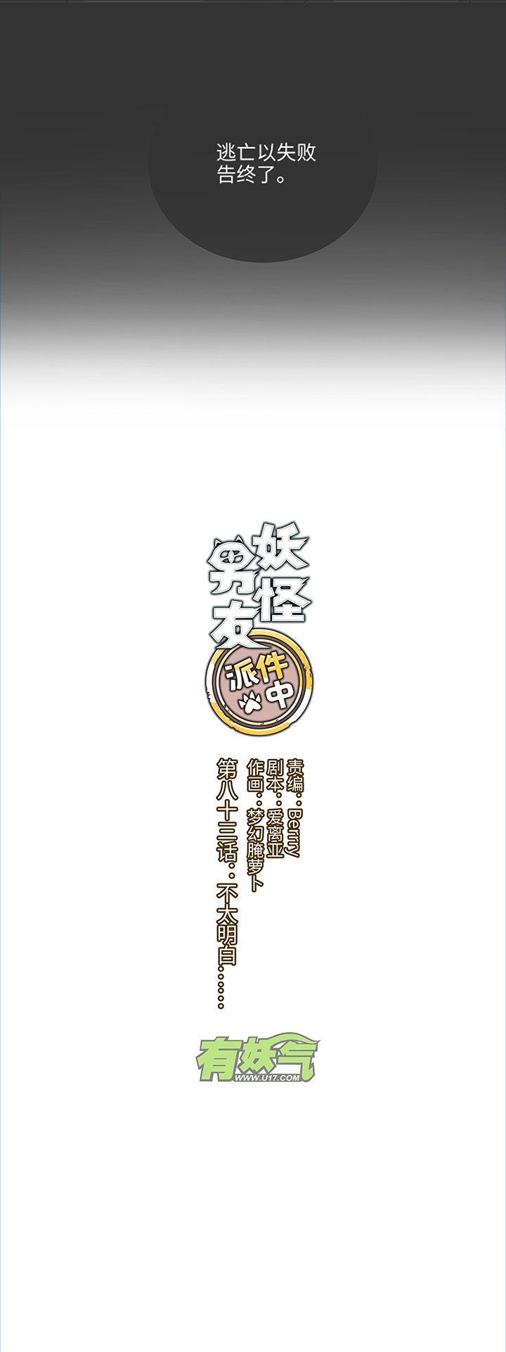 83 不太明白……