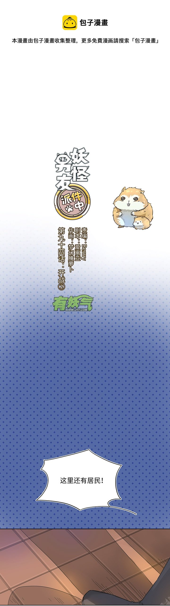 94 开战②