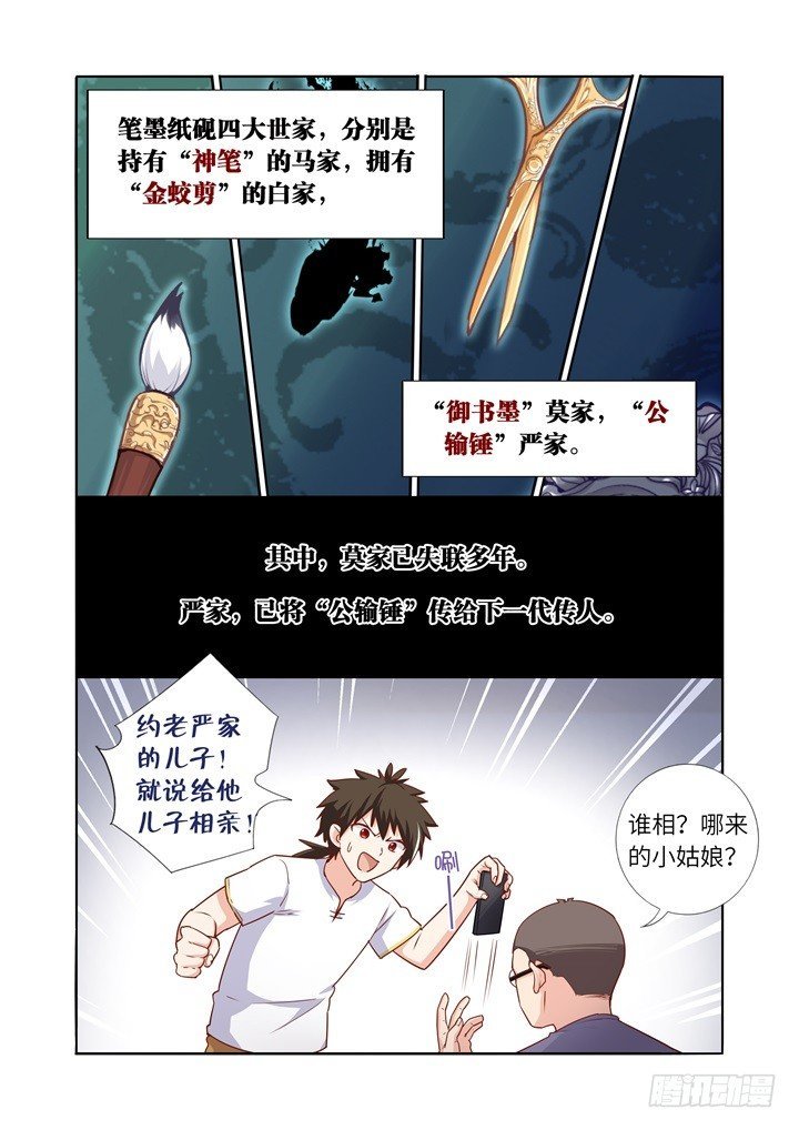 112.相亲去？
