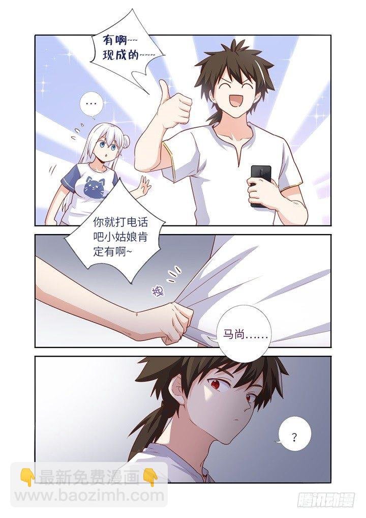 112.相亲去？