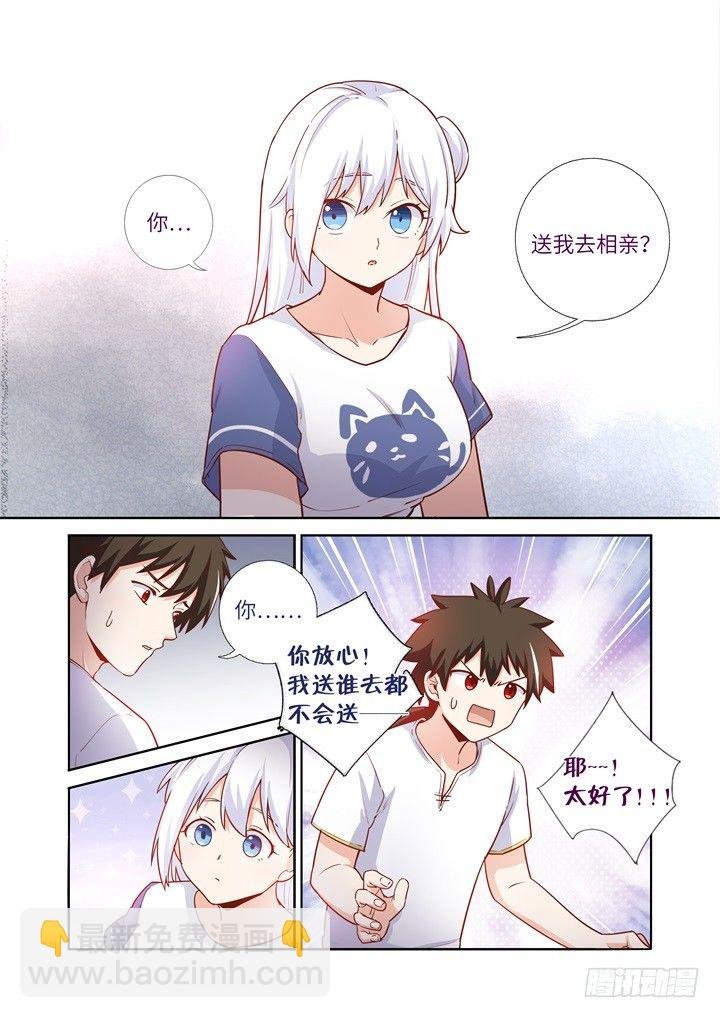 112.相亲去？
