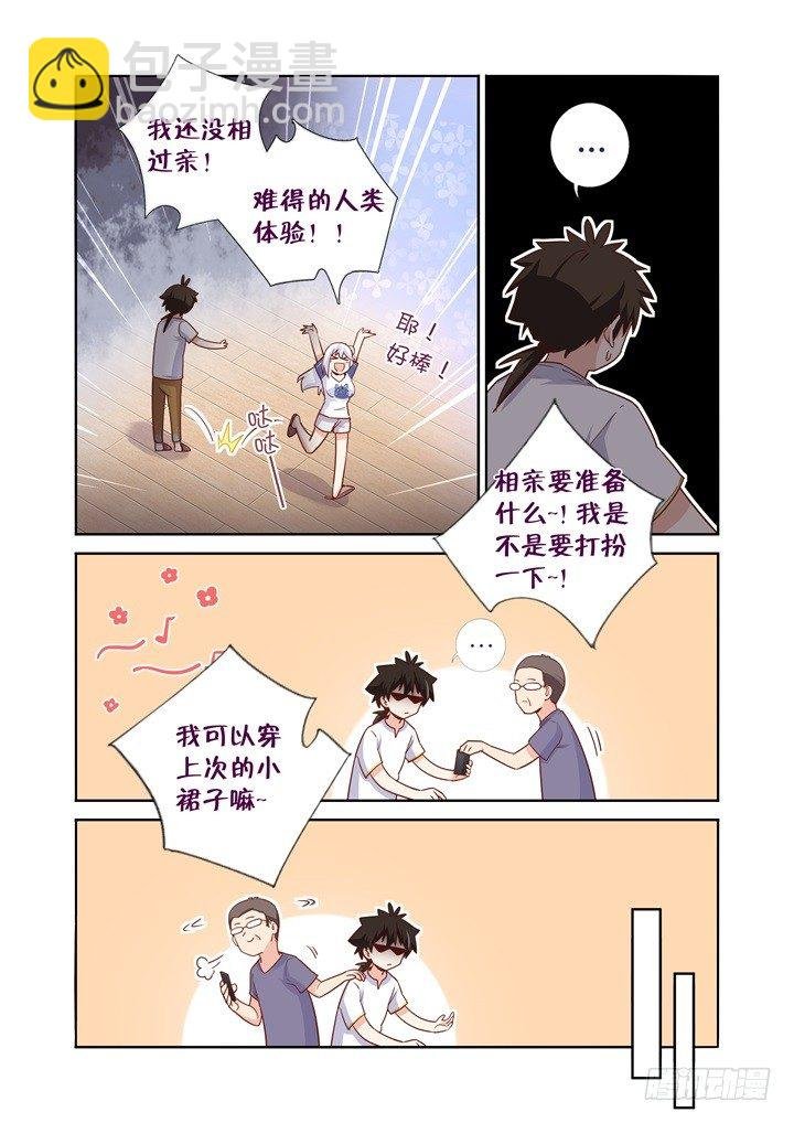 112.相亲去？