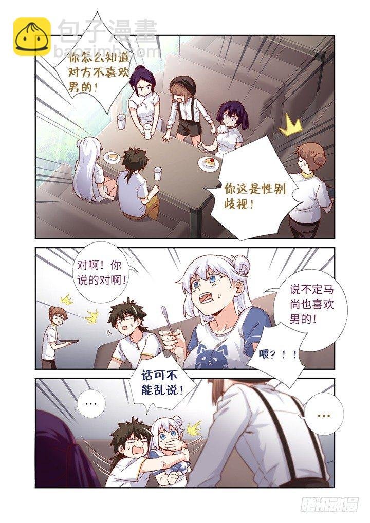 112.相亲去？