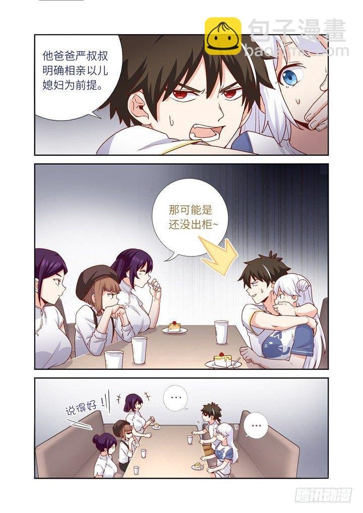 112.相亲去？