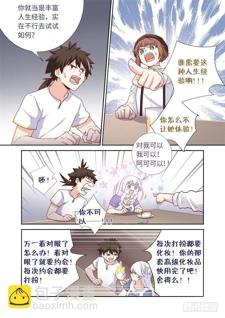 112.相亲去？