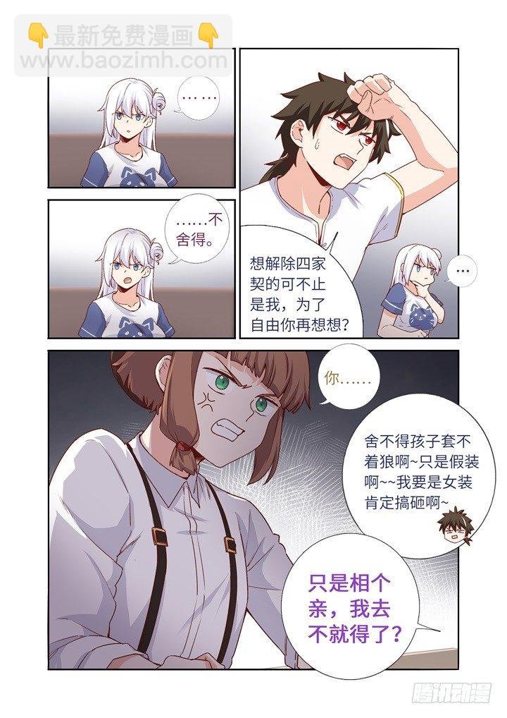 112.相亲去？