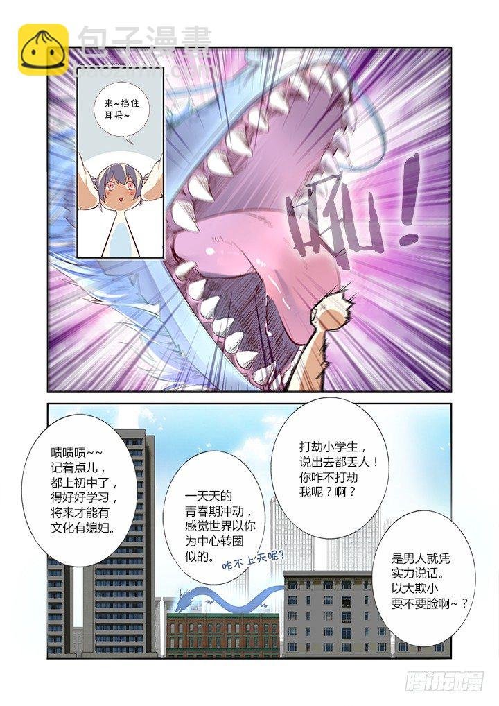 3.龙