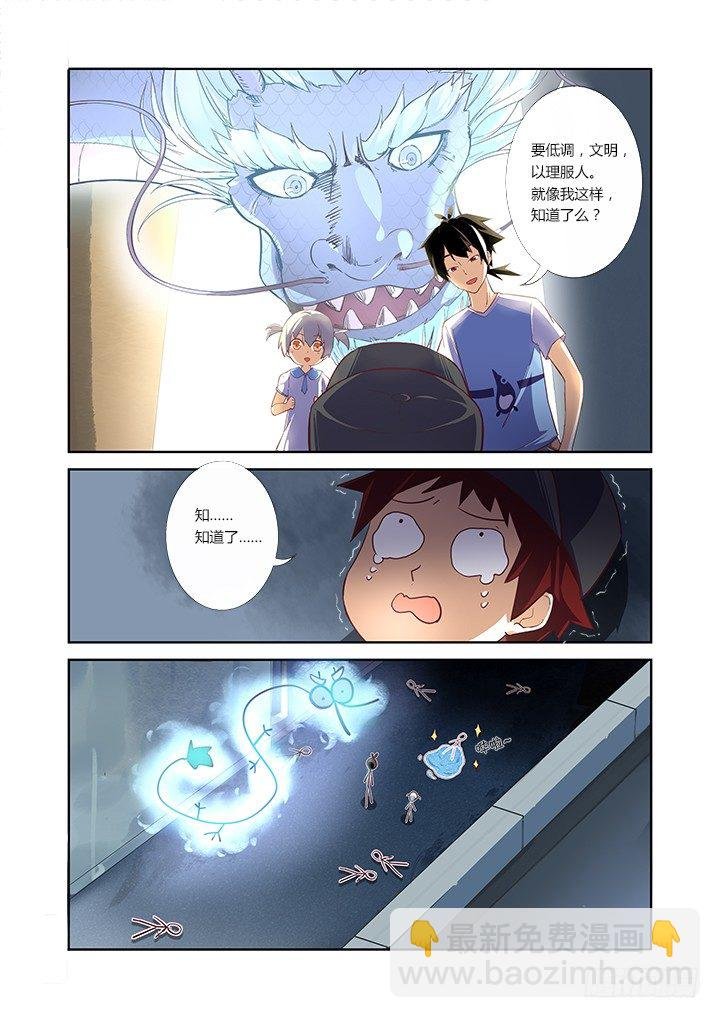 3.龙