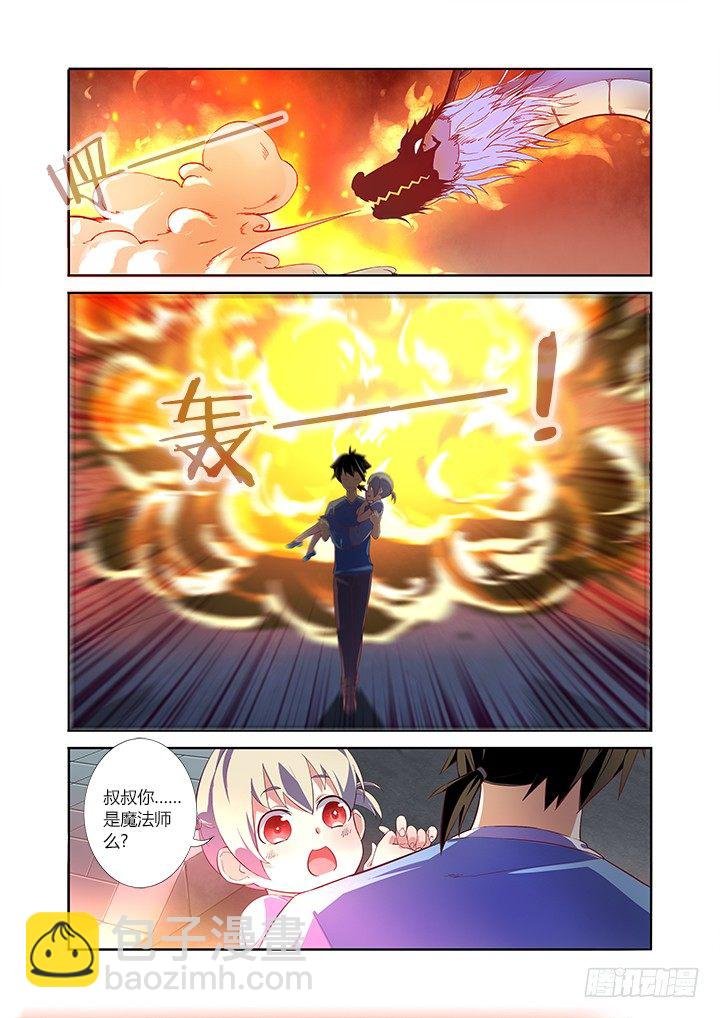 3.龙