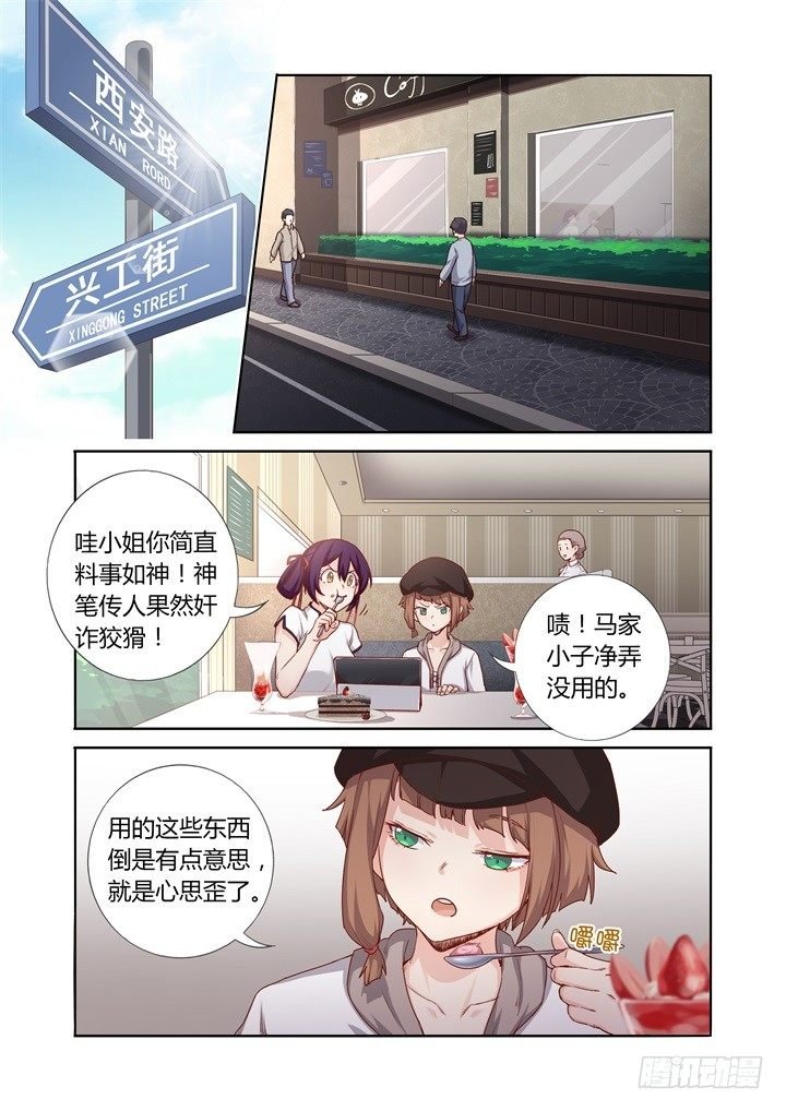 77.真假马尚