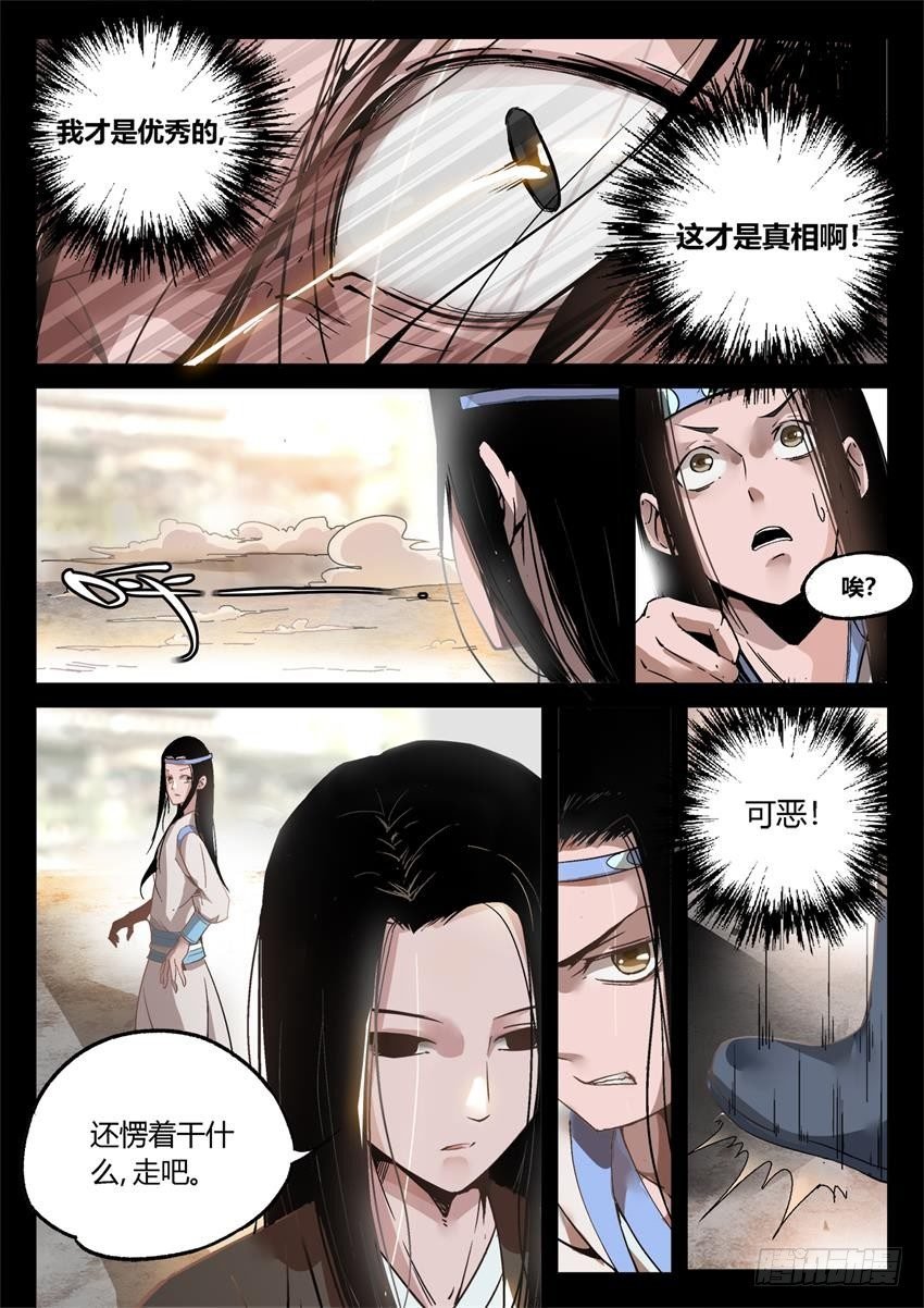 第10回 家产阴谋
