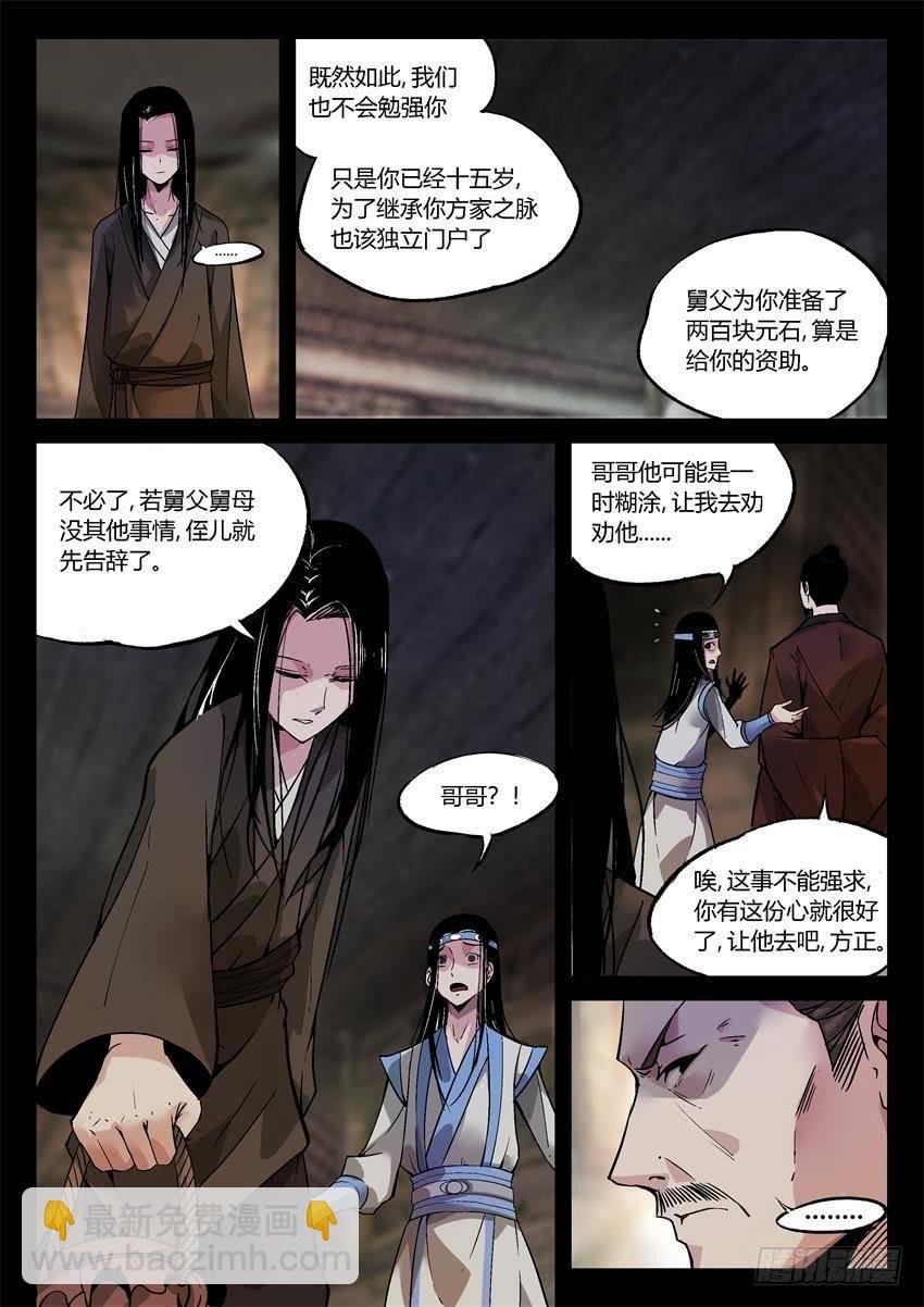 第10回 家产阴谋