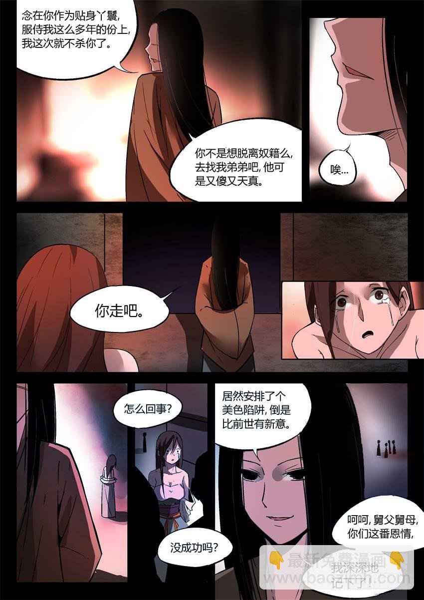 第11回 不过是色诱罢了