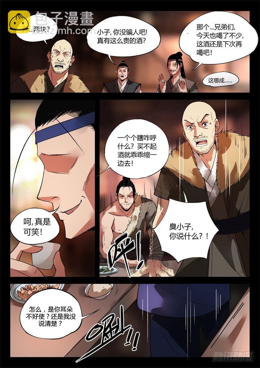 第12回 蛊师逞威