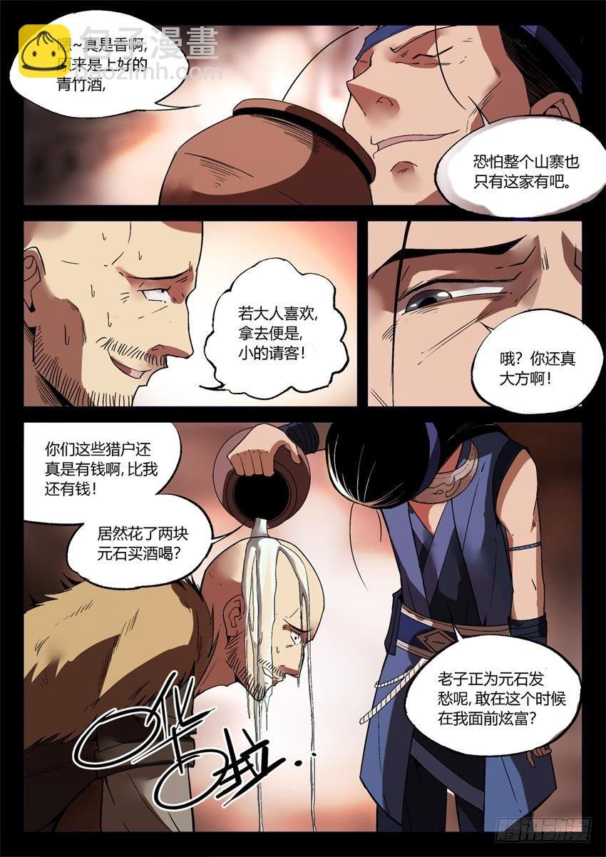 第12回 蛊师逞威
