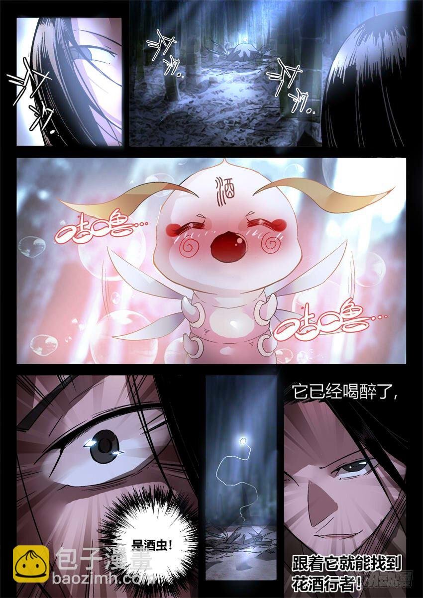 第13回 花酒遗藏