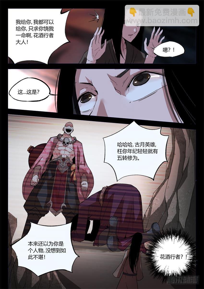 第14回 历史由胜利者书写