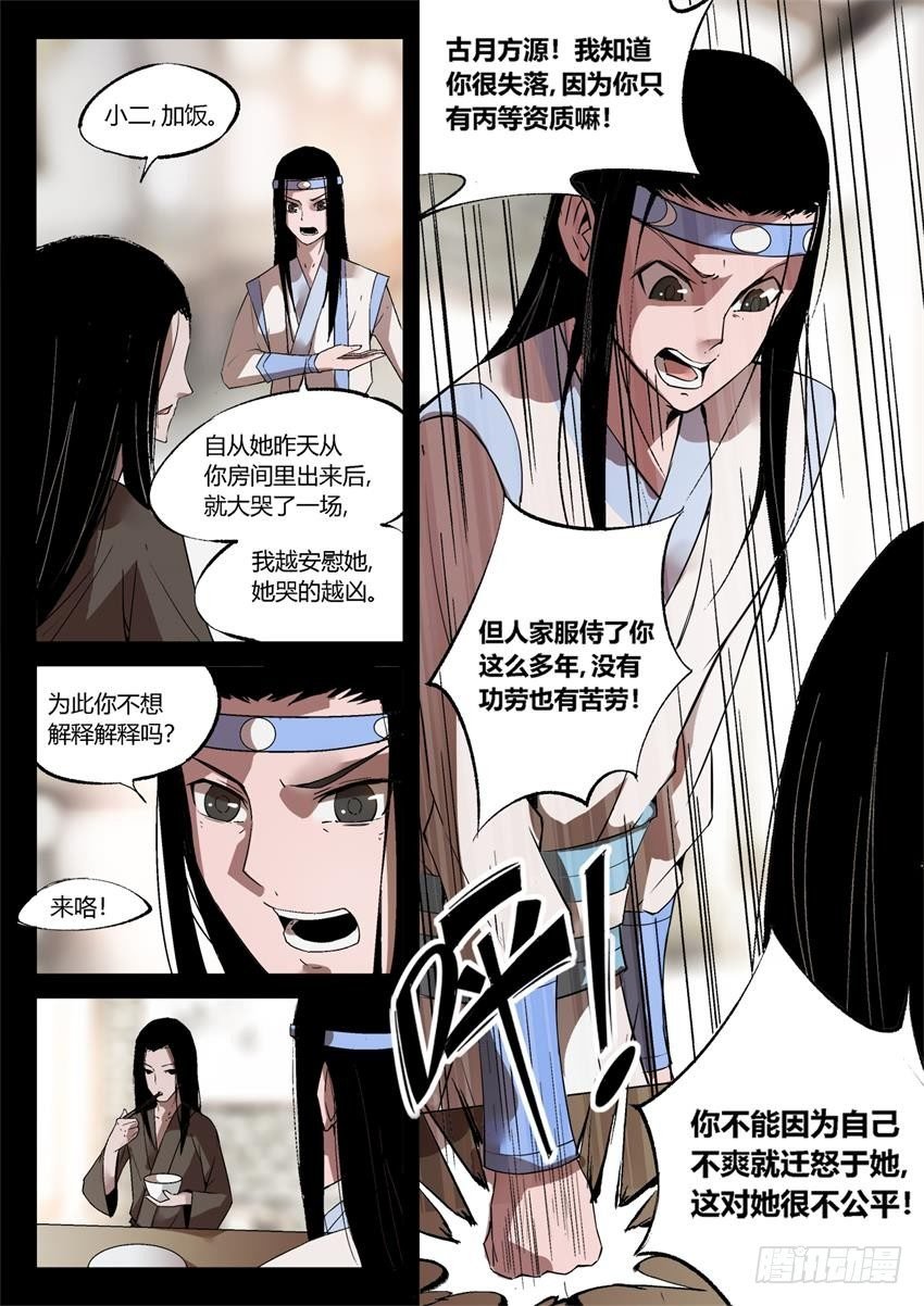 第16回 春秋惊变 往事随风
