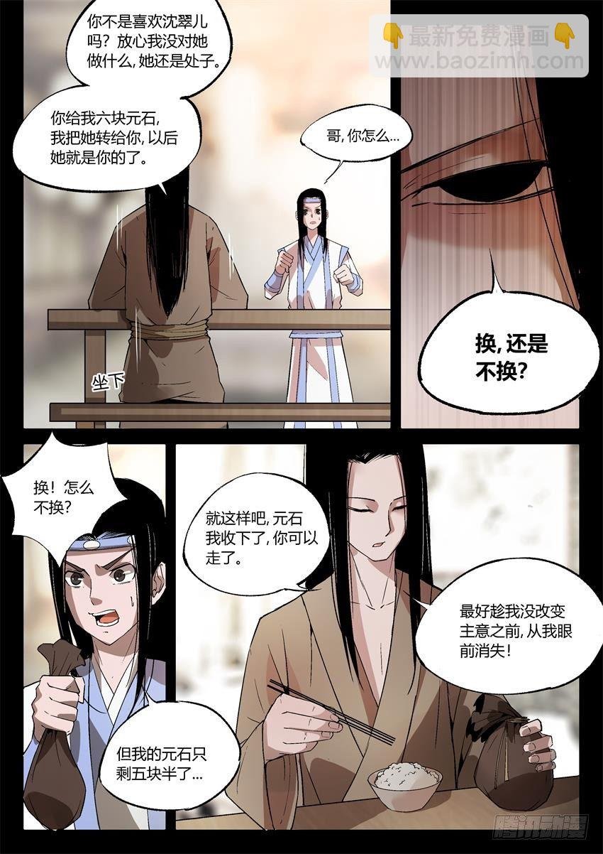 第16回 春秋惊变 往事随风