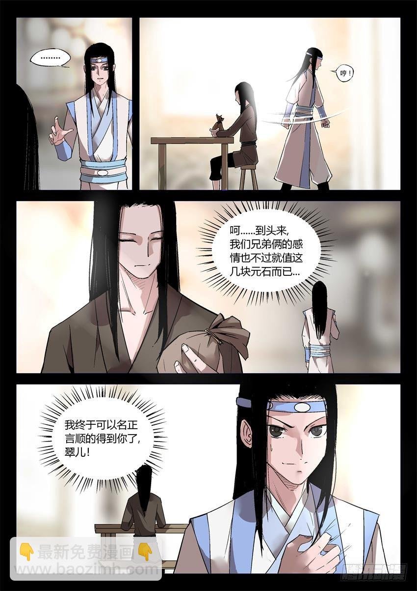 第16回 春秋惊变 往事随风